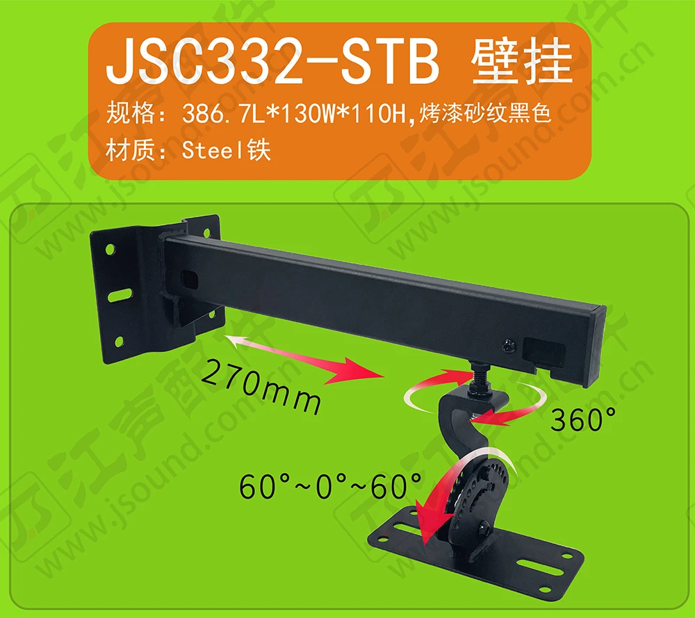 PRO Audio Speaker Wall Bracket (332)